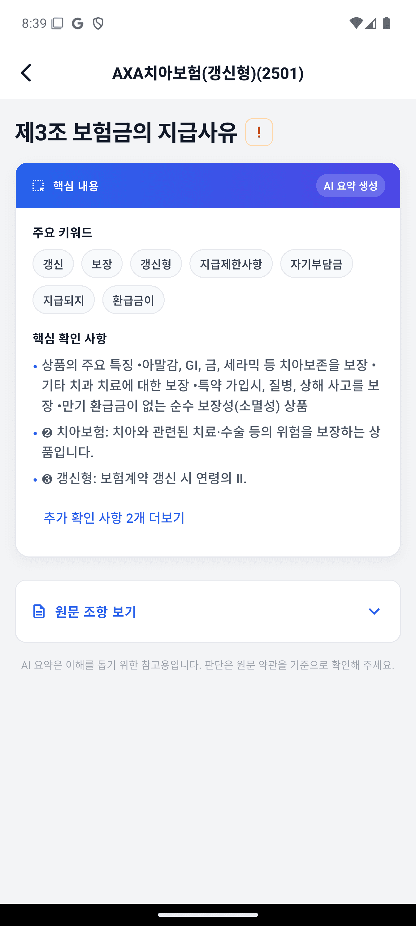 Easy Contract Viewer 하이라이트 요약