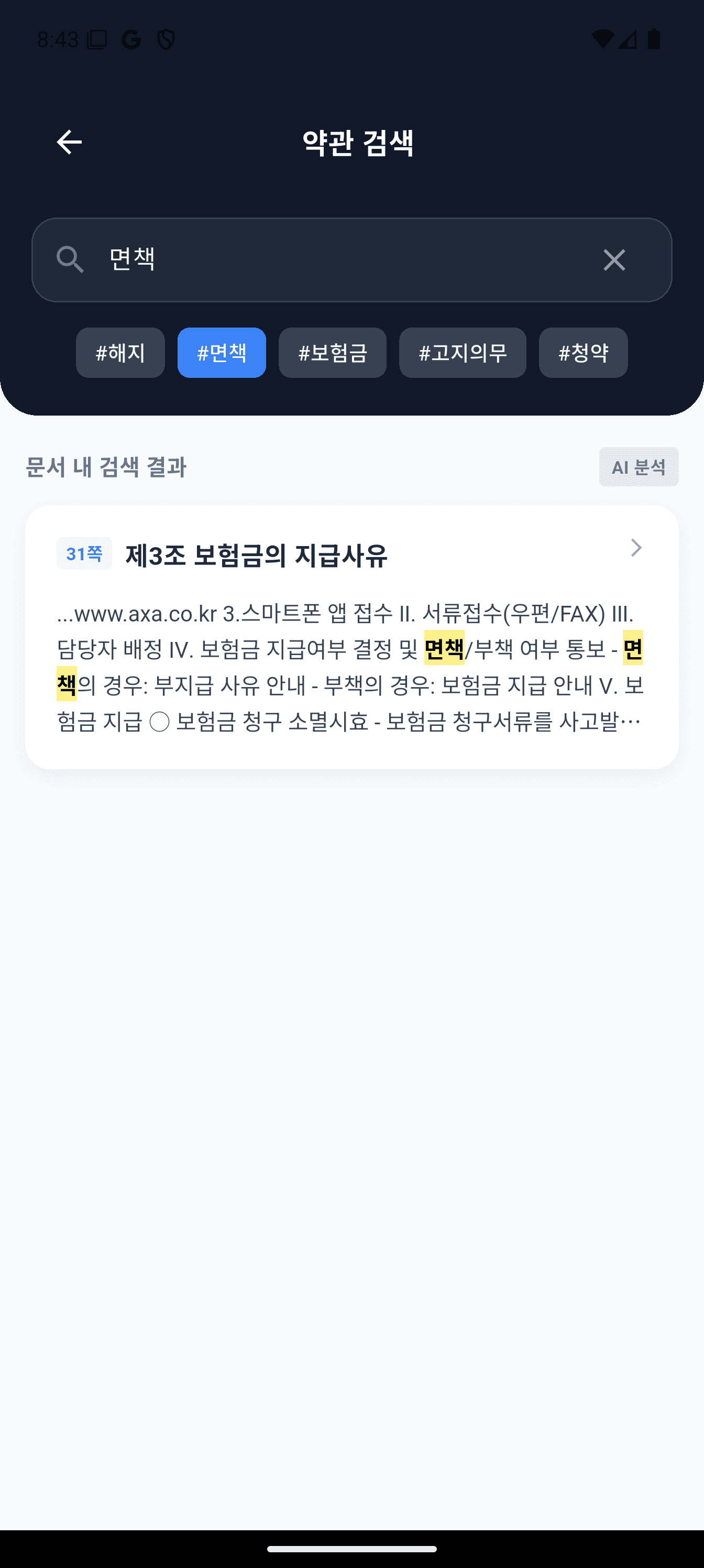 Easy Contract Viewer Smart Guide 검색 결과